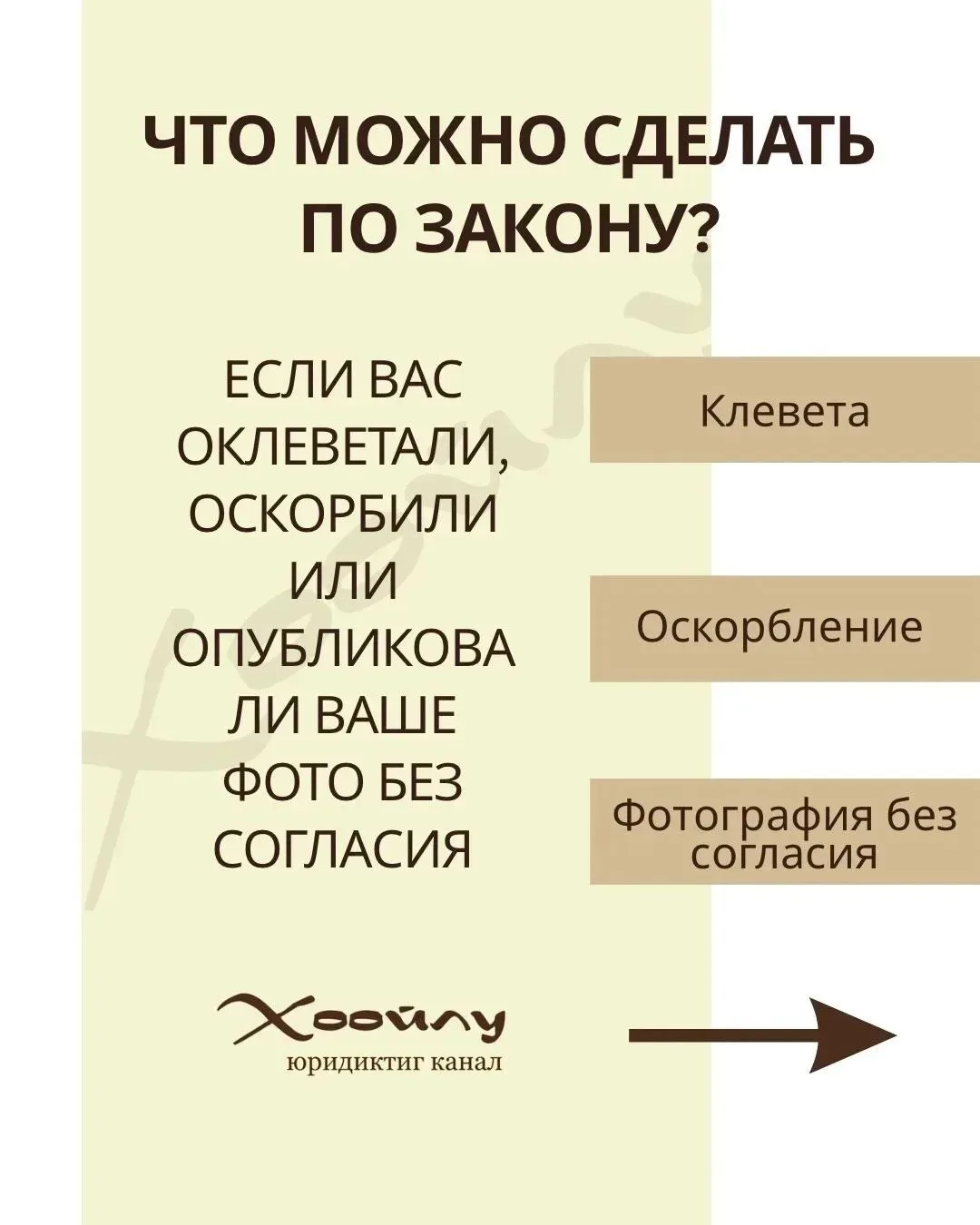 ❗️За клевету, оскорбление или размещение фотографии другого человека без личного соглас...