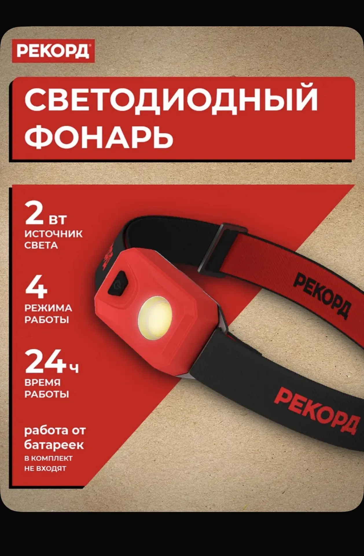 Фонарь налобный светодиодный