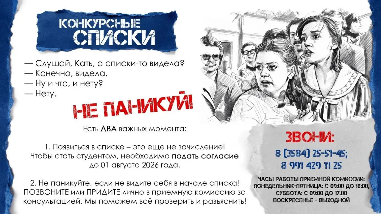 Конкурсные списки поступающих – 2026 уже на сайте!
 
Дорогие абитуриенты! На официальном сайте Бийск