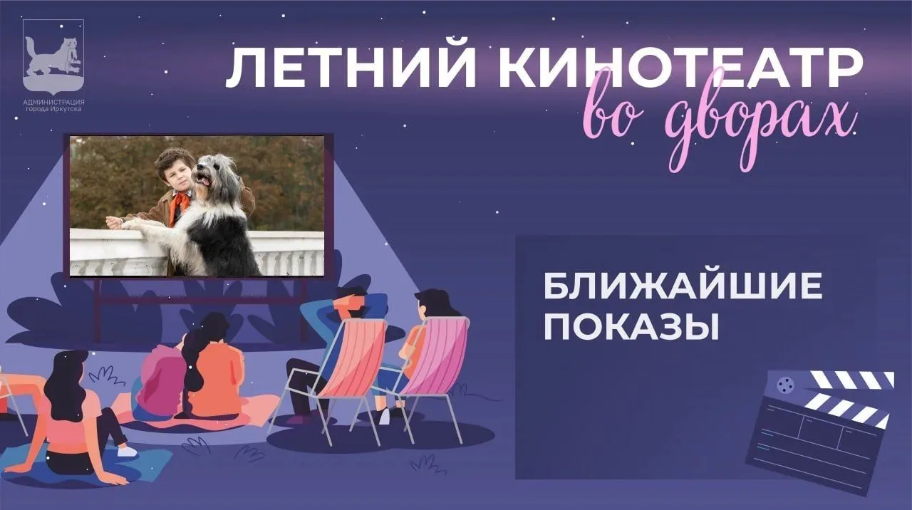 👀 Дожливая погода закончилась, а значит проект «Летний кинотеатр во дворах» снова готов порадовать 