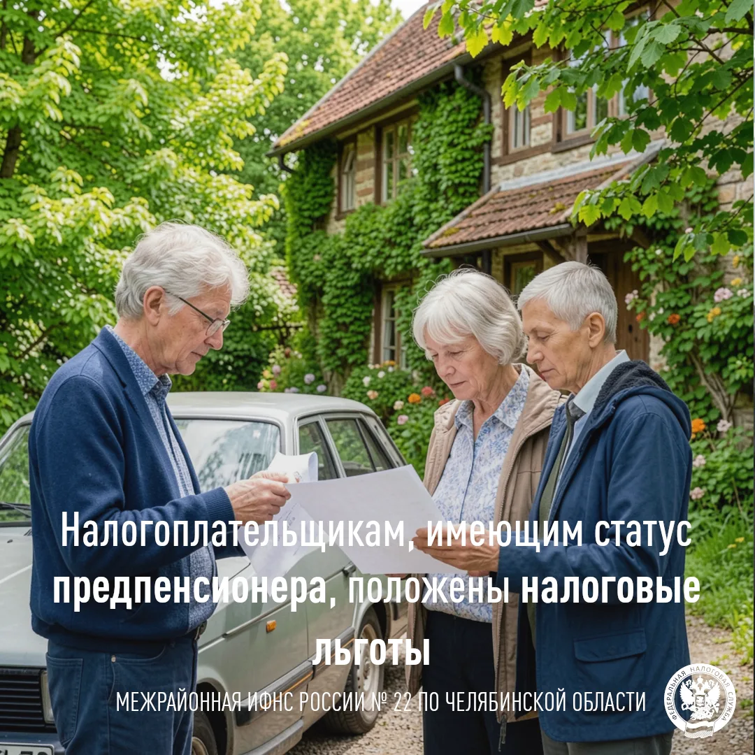 ❗Льготы пенсионерам