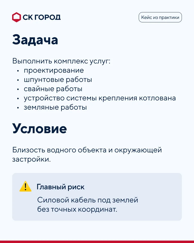 Когда на кону энергоснабжение района: как мы защитили кабель без точных координат
