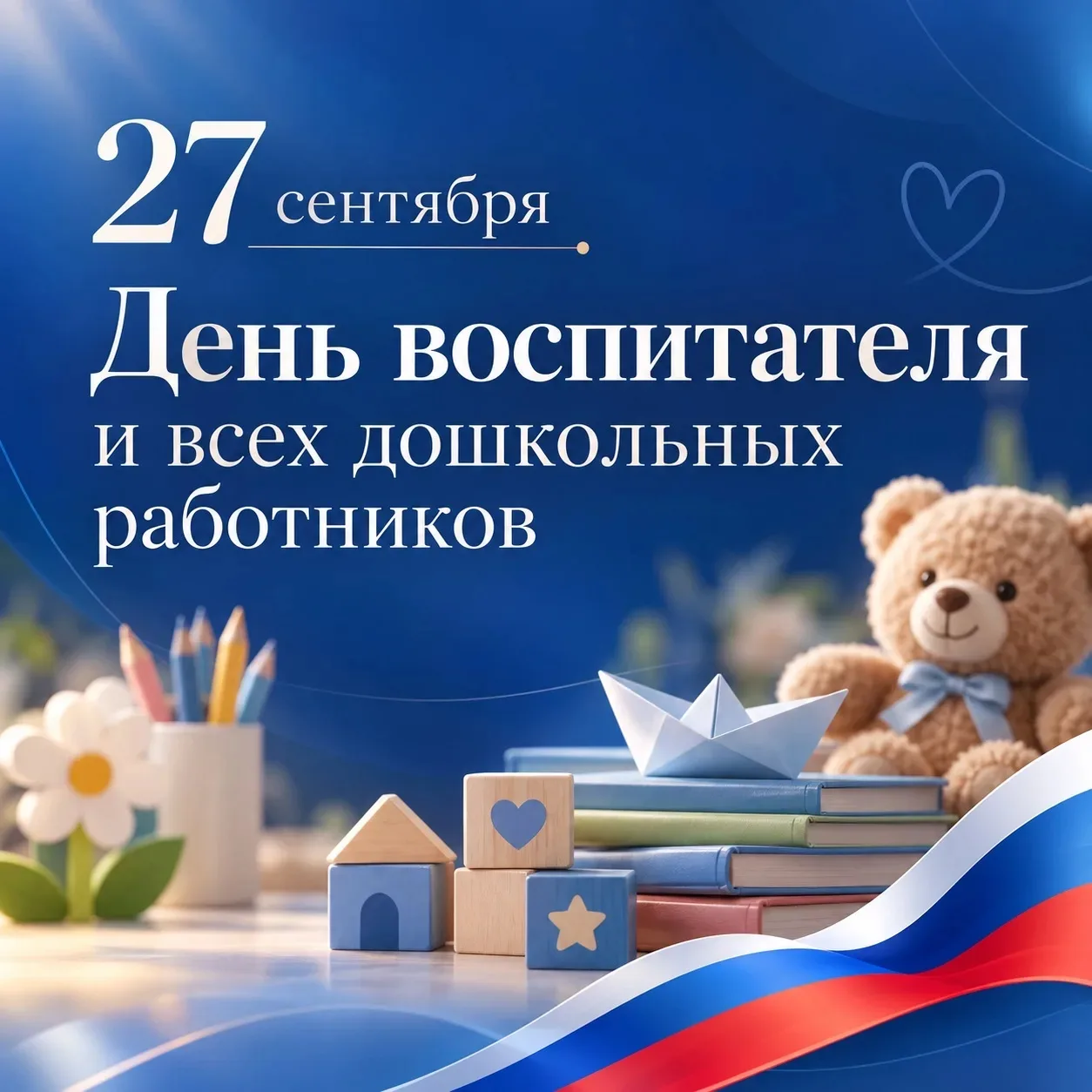 Воспитатели и все работники дошкольных учреждений сегодня отмечают свой профессиональны...