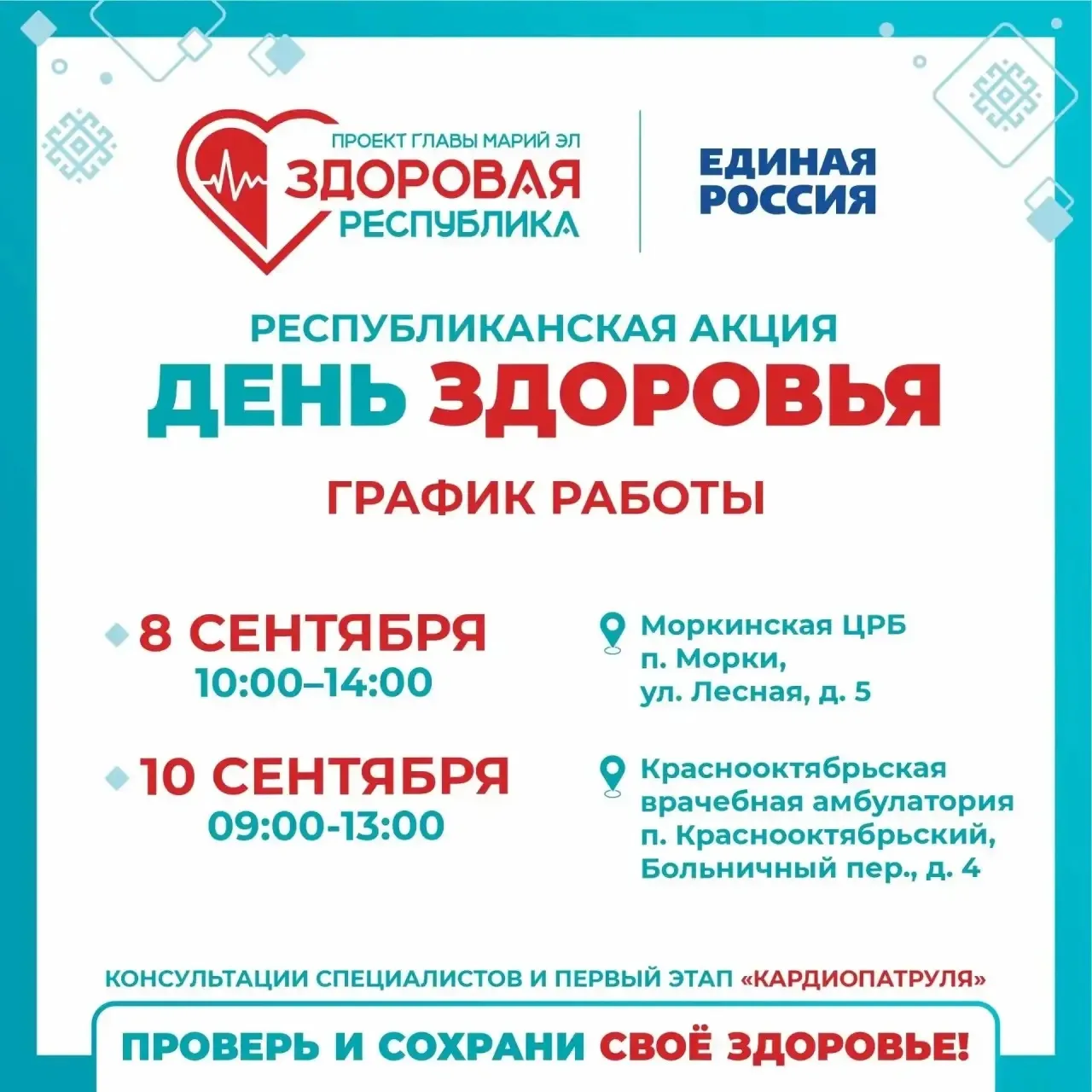 «Дни здоровья» в муниципалитетах: куда приедут мобильные бригады врачей на этой неделе?