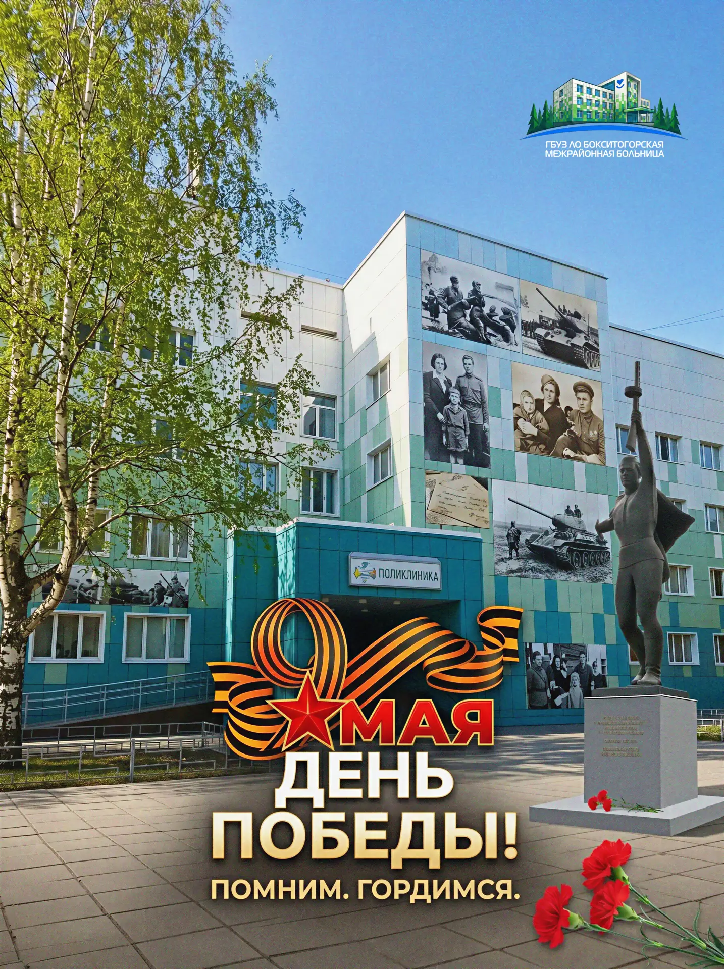 Дорогие коллеги, ветераны, пациенты и жители Бокситогорского района! 👋🧡