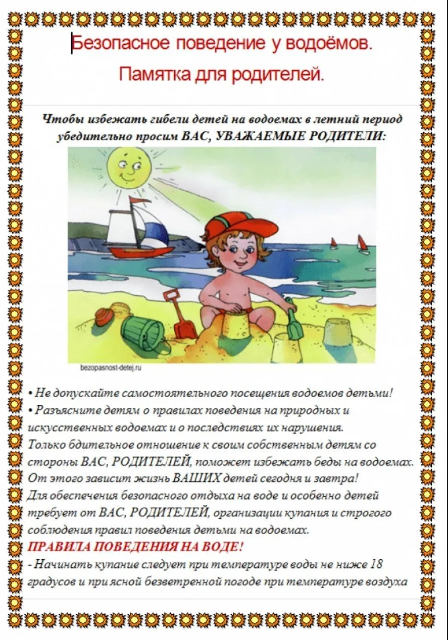 ☀️ Безопасность на воде летом: что нужно знать, чтобы отдых не обернулся трагедией Вот и наступило л