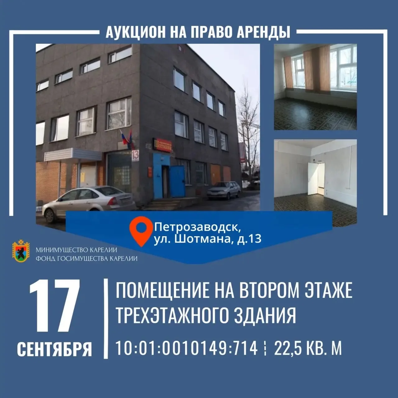 🔐 Нежилое помещение в Петрозаводске предлагается в аренду по результатам аукциона для ...