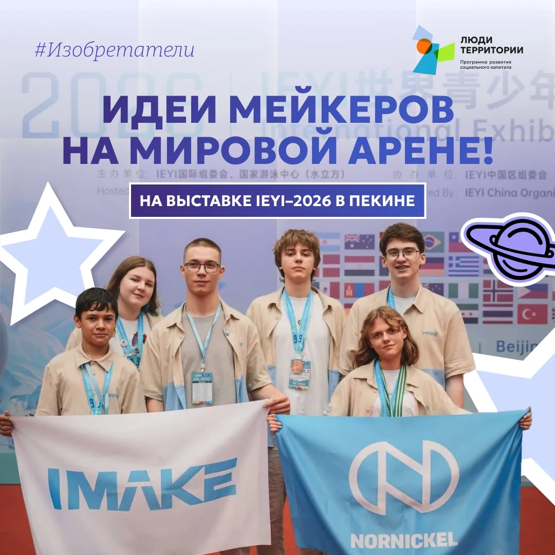 Проект норильчанина Степана Войтенко L-ECO получил бронзу на IEYI–2026