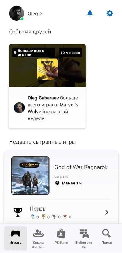 Компания Sony выпустила обновление для приложения PS App на устройствах iOS и Android.