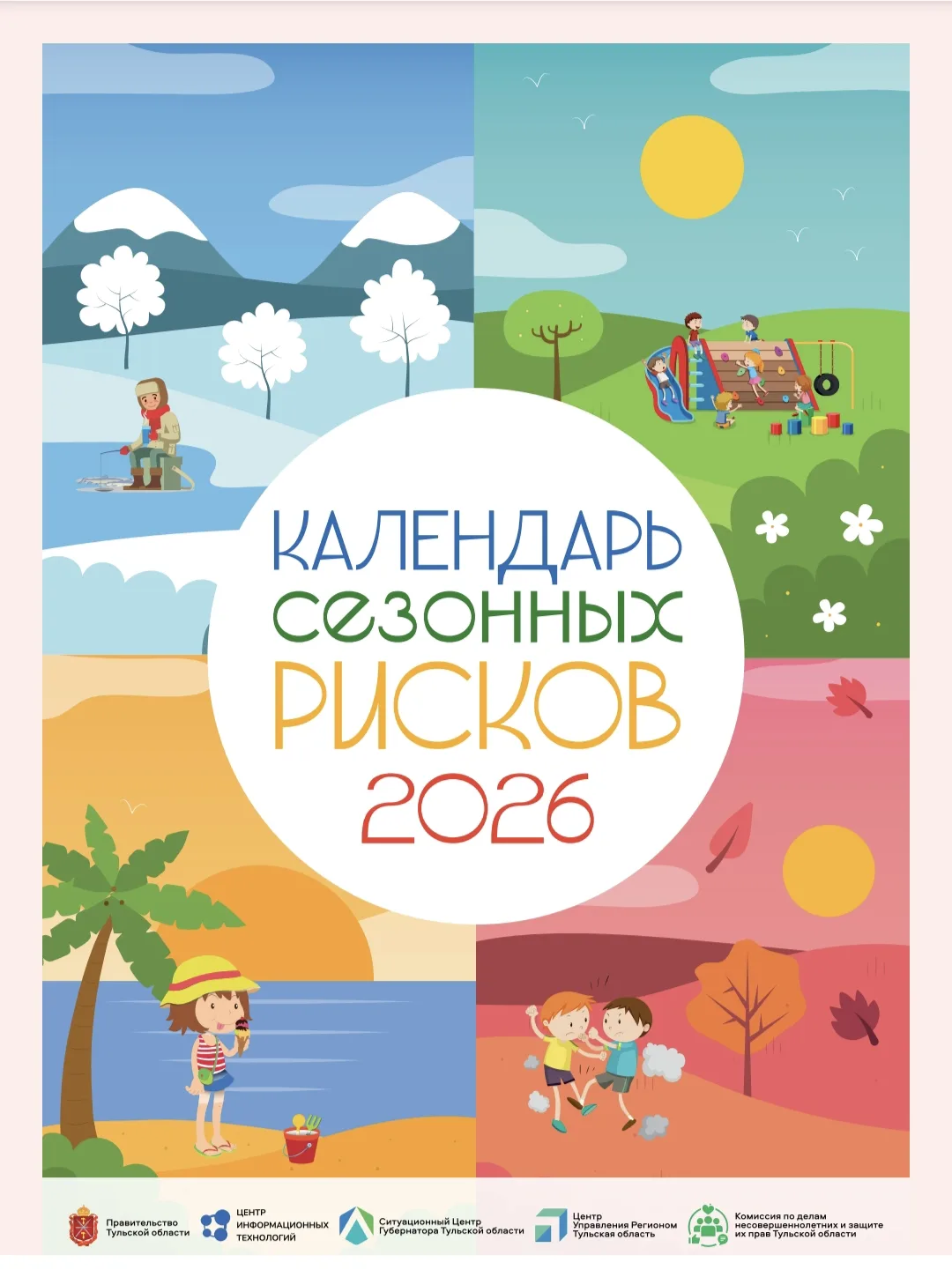 🍂 Сентябрь: начинаем осень безопасно! 🍂