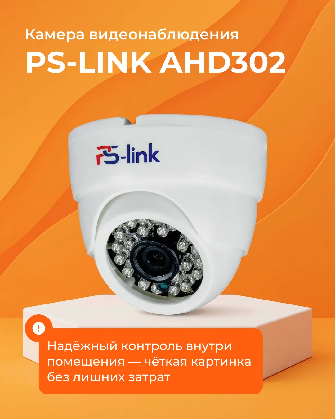 Камера видеонаблюдения AHD 2Мп Ps-Link AHD302