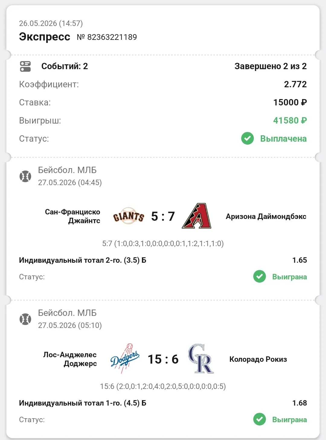 Ракеты 🚀 Экспресс 2.77 ✅✅✅ Это мега-жир-бетоны 😎