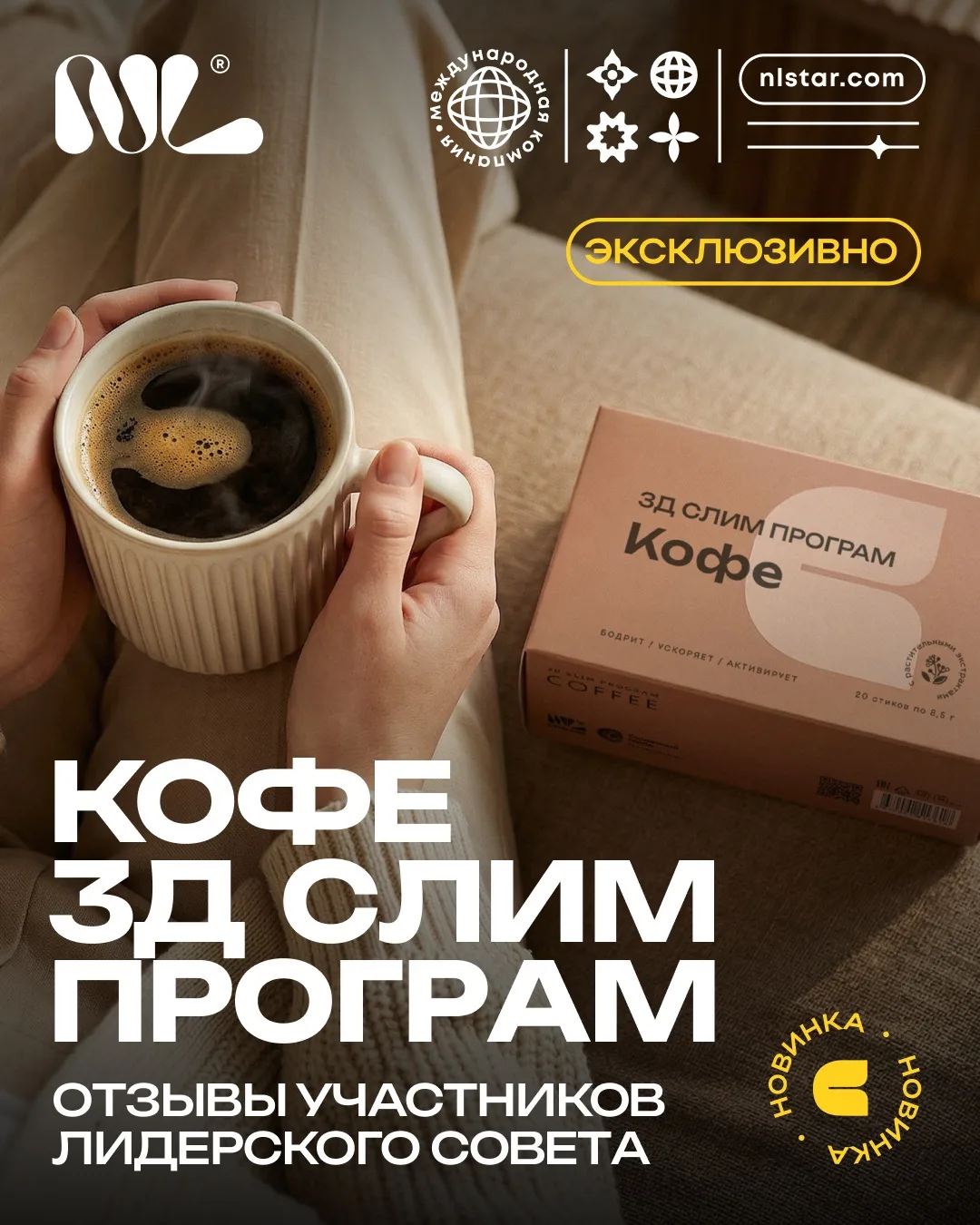 А ты уже попробовал 3Д Слим Програм Кофе? ☕️