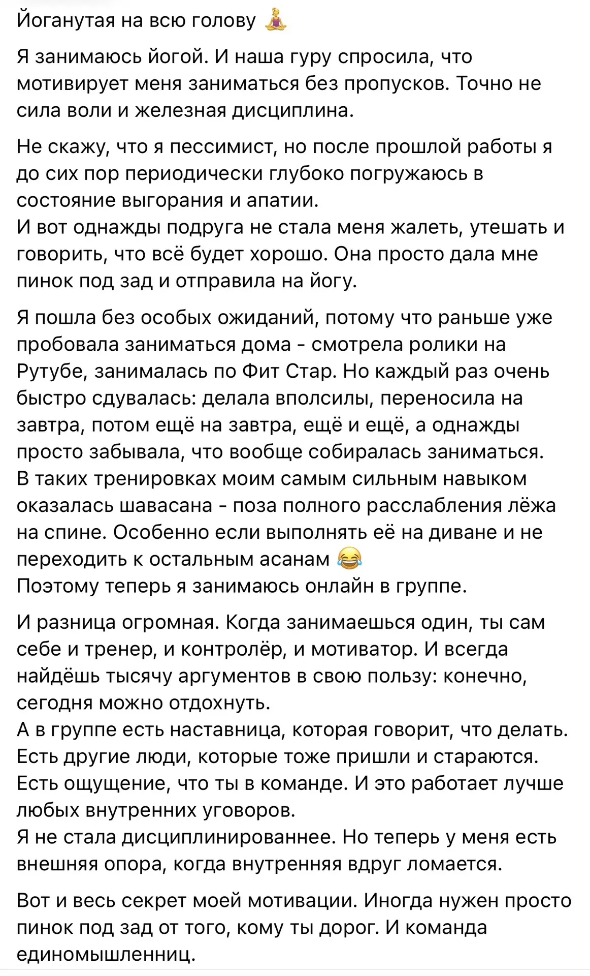 Сегодня праздник у девчат …. Сегодня будут танцы (точнее Йога) 😂
