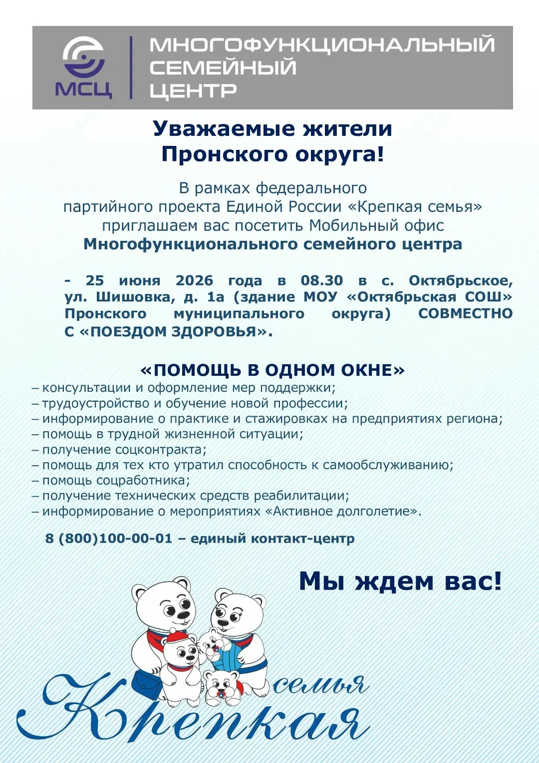 «Поезд здоровья» посетит Пронский округ