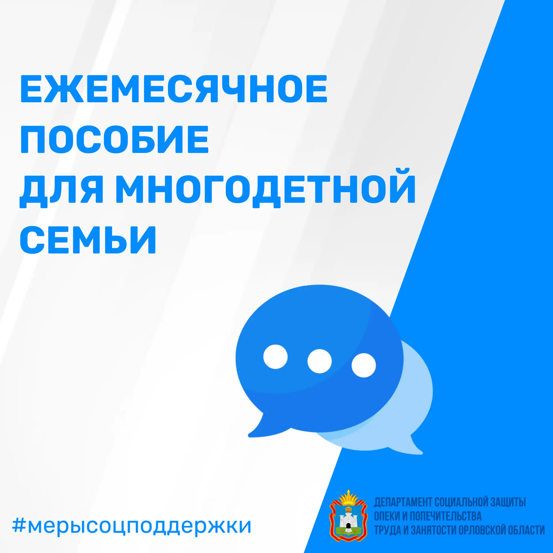 Ежемесячное пособие для многодетной семьи

Ежемесячное пособие на каждого ребенка до достижения им в