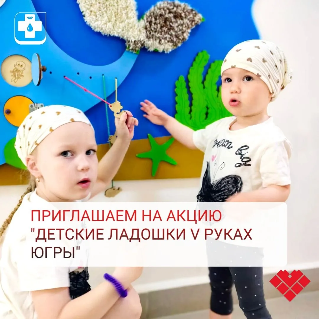 В честь Международного дня защиты детей детская поликлиника проводит специальную акцию ...