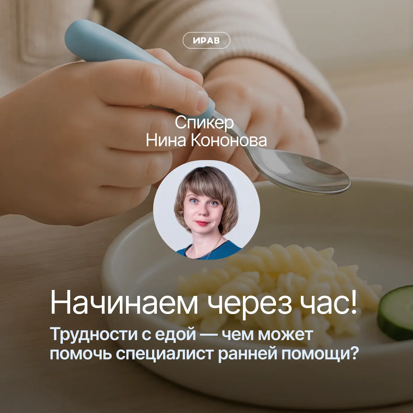 Начинаем через час! 🔥