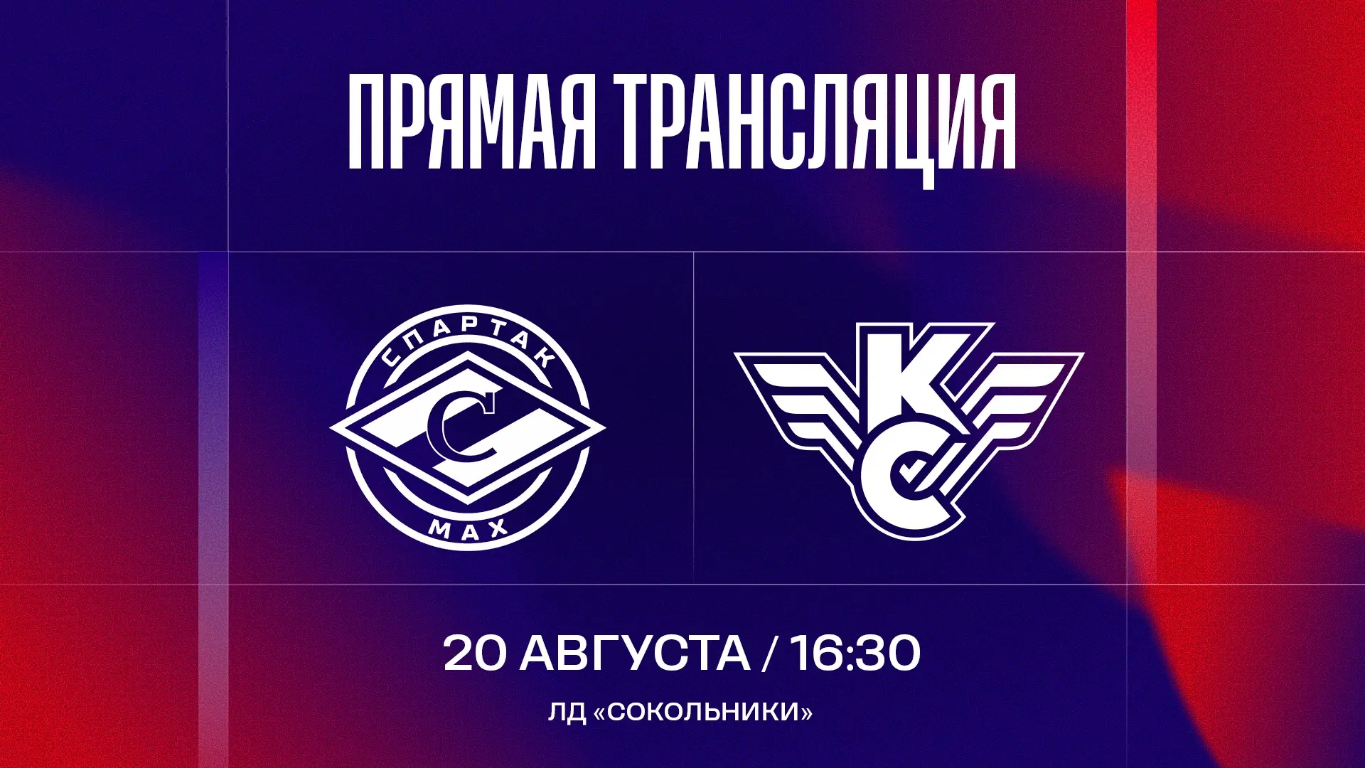 Прямая трансляция встречи: