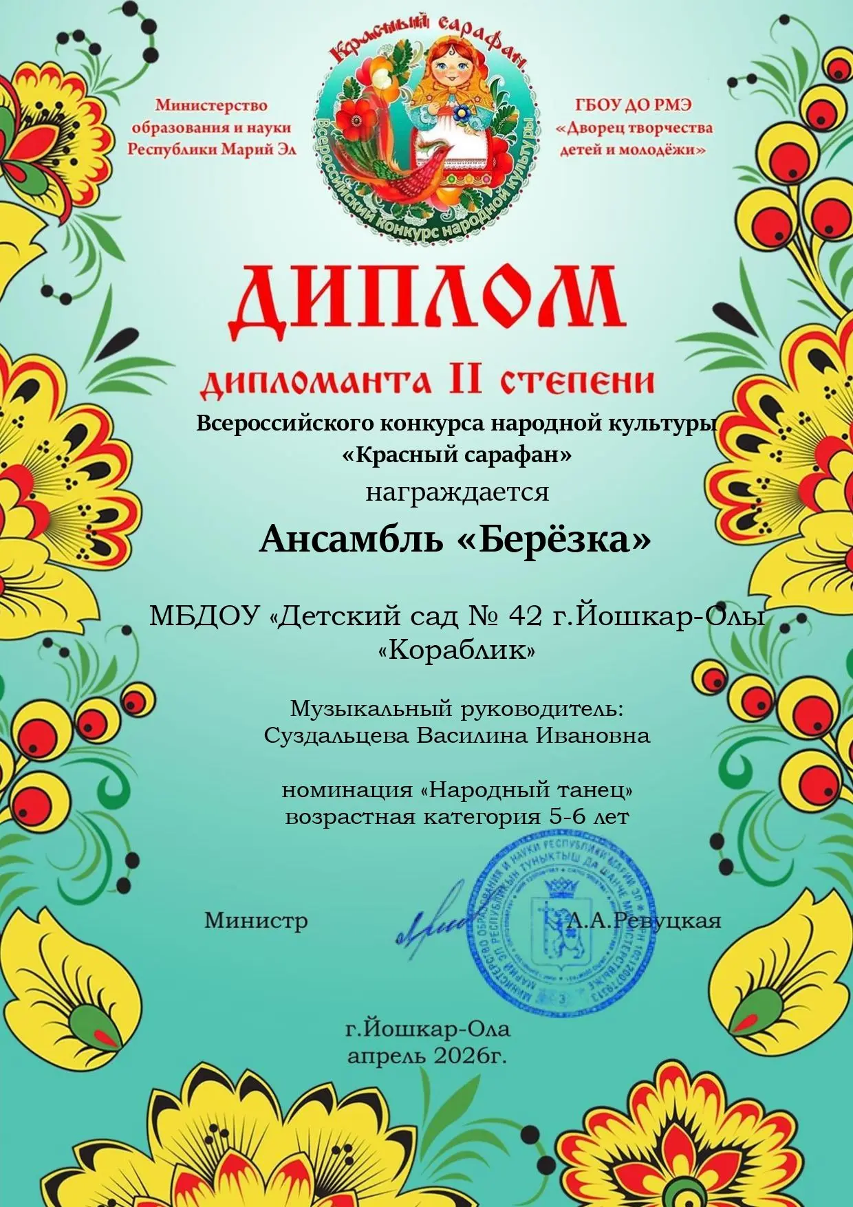 🎉 Завершён всероссийский конкурс народной культуры «Красный сарафан — 2026»!