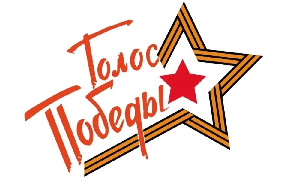 «Голос Победы» звучит в каждом сердце! 🎖️  В наших стенах творится настоящая история. В рамках мараф