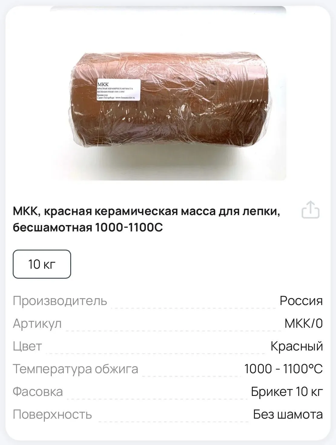 ПОПОЛНЕНИЕ СКЛАДА В СПБ 🔴

Встречайте: керамическая масса МКК — красная, бесшамотная, пластичная, д