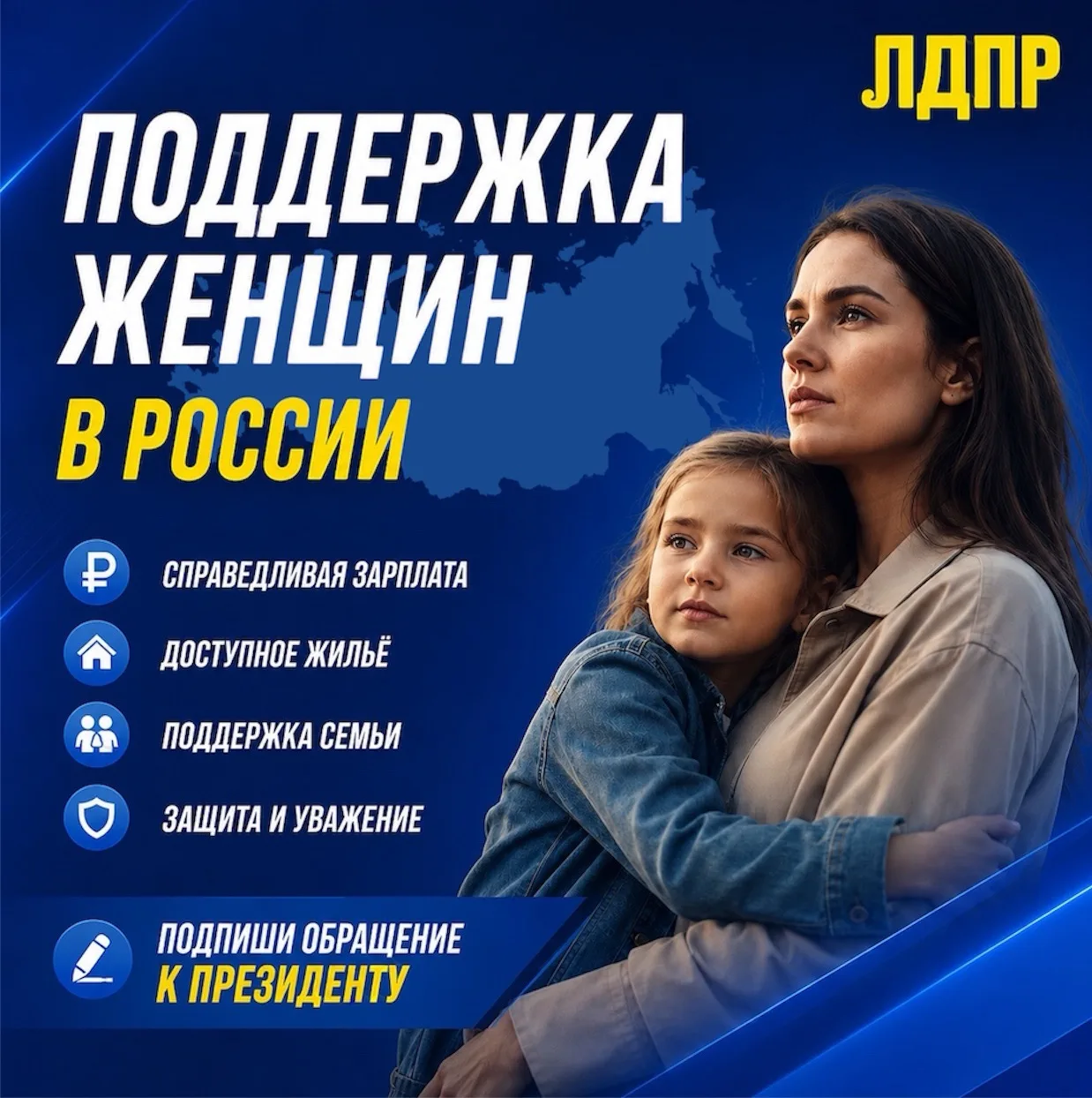 🎙️ ЛДПР провела открытый диалог «Поддержка женщин в России»