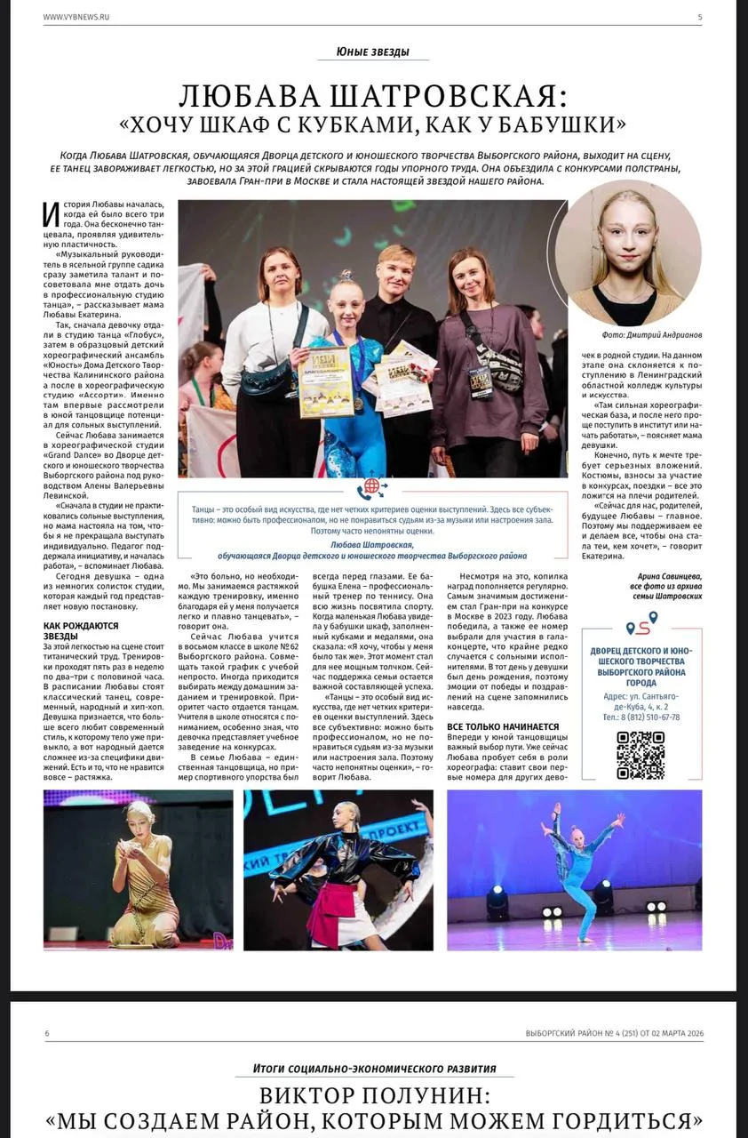 Прекрасные новости🤩  Учащаяся хореографической студии «Grand Dance» Шатровская Любава на обложке и в