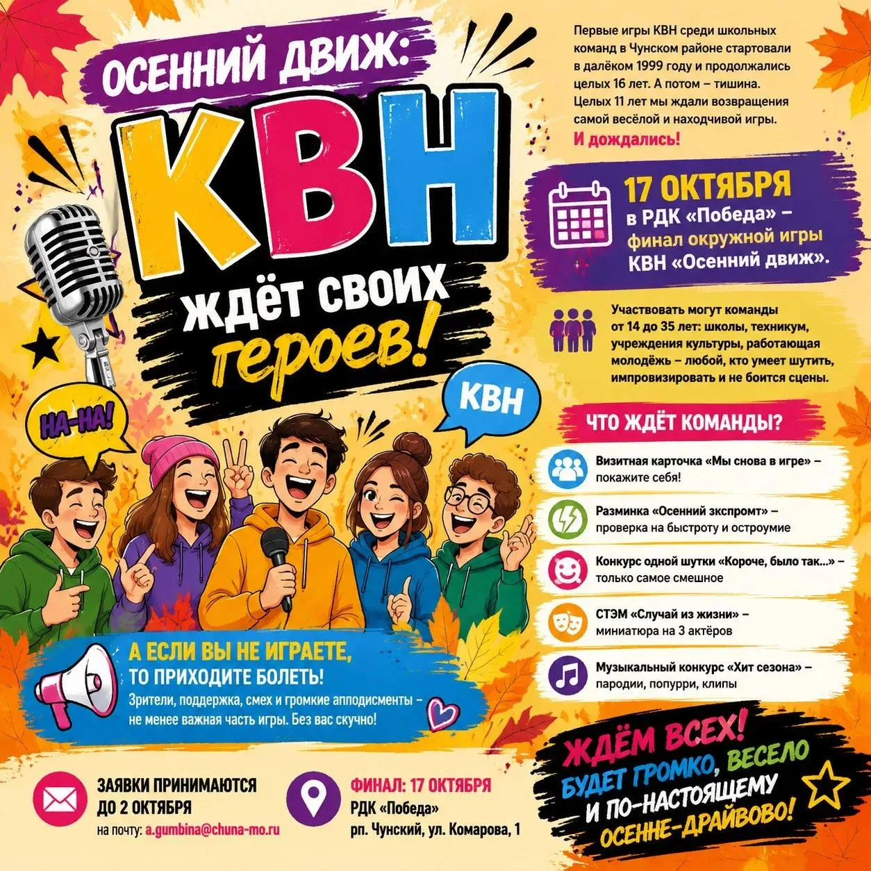 Осенний движ: КВН ждёт своих героев