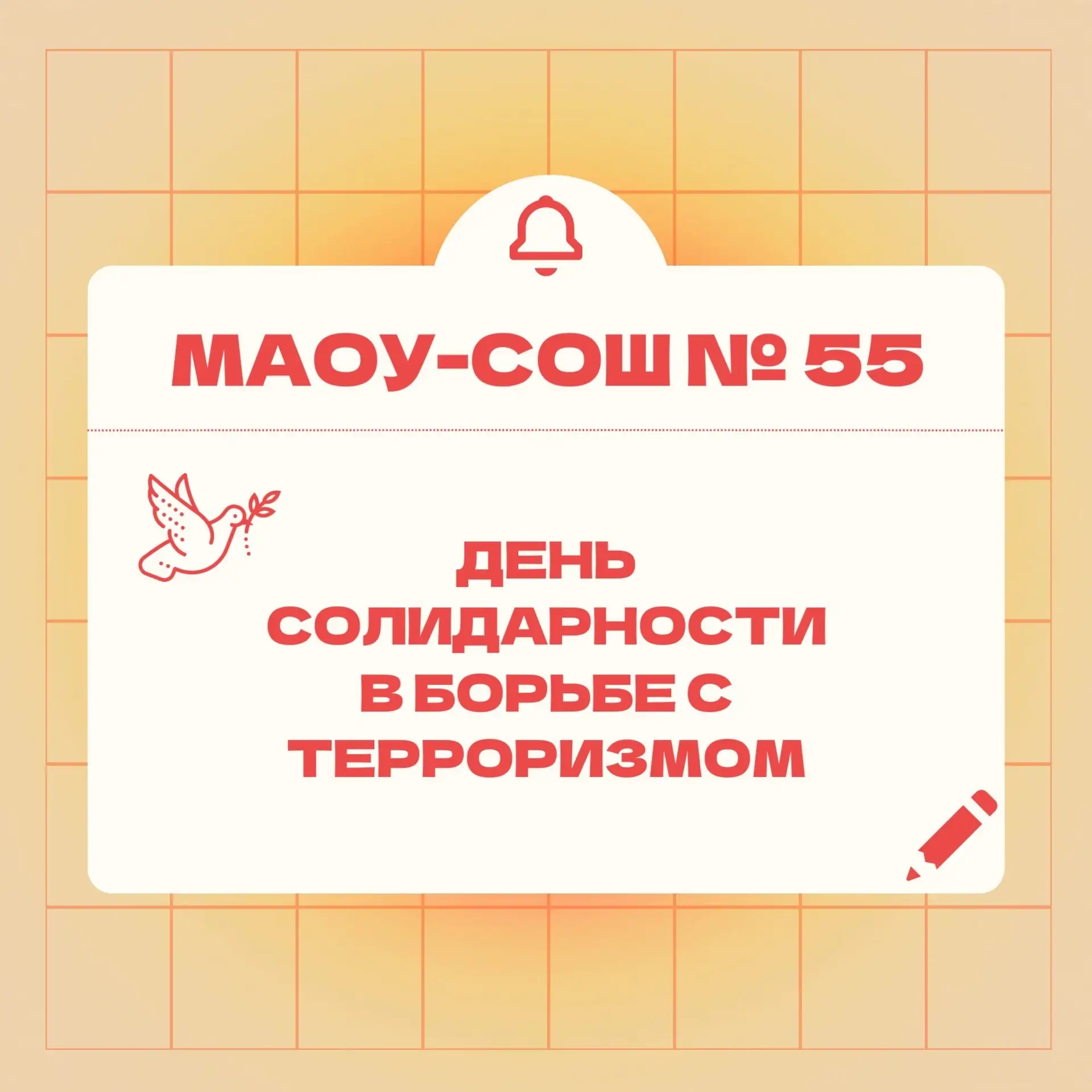 🇷🇺Сегодня в нашей школе прошли классные часы, приуроченные ко Дню солидарности в борь...
