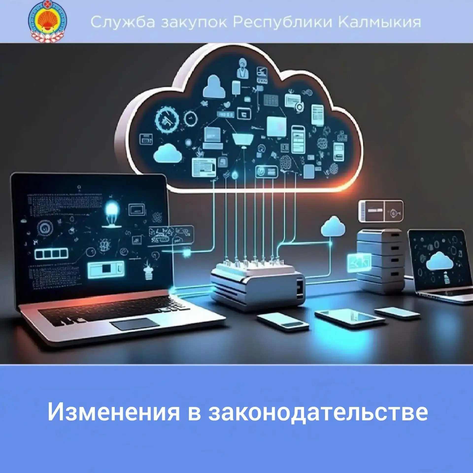 С 1 сентября 2026 действуют новые правила закупок облачных ИТ-услуг.