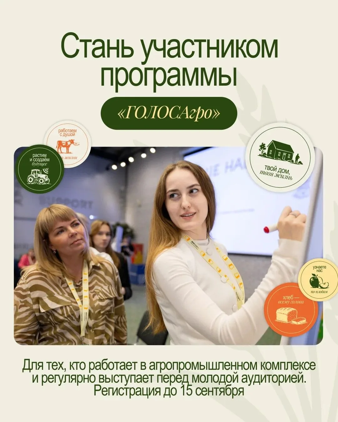 «ГОЛОСАгро» - регистрация открыта!