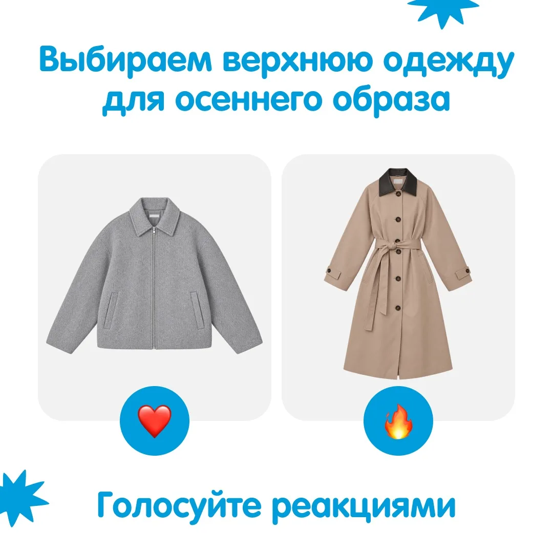 И завершаем образ выбором верхней одежды 💫