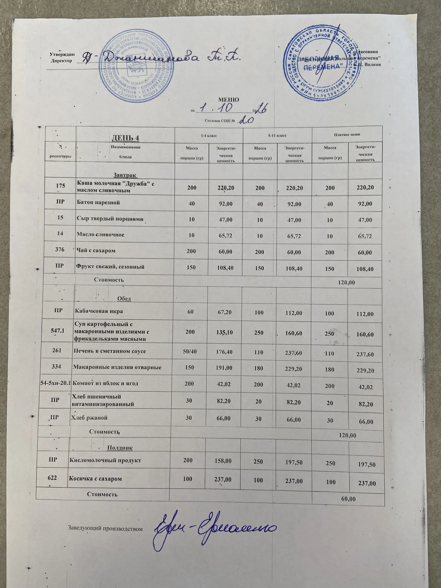 Дата: 01.10.2026 г.