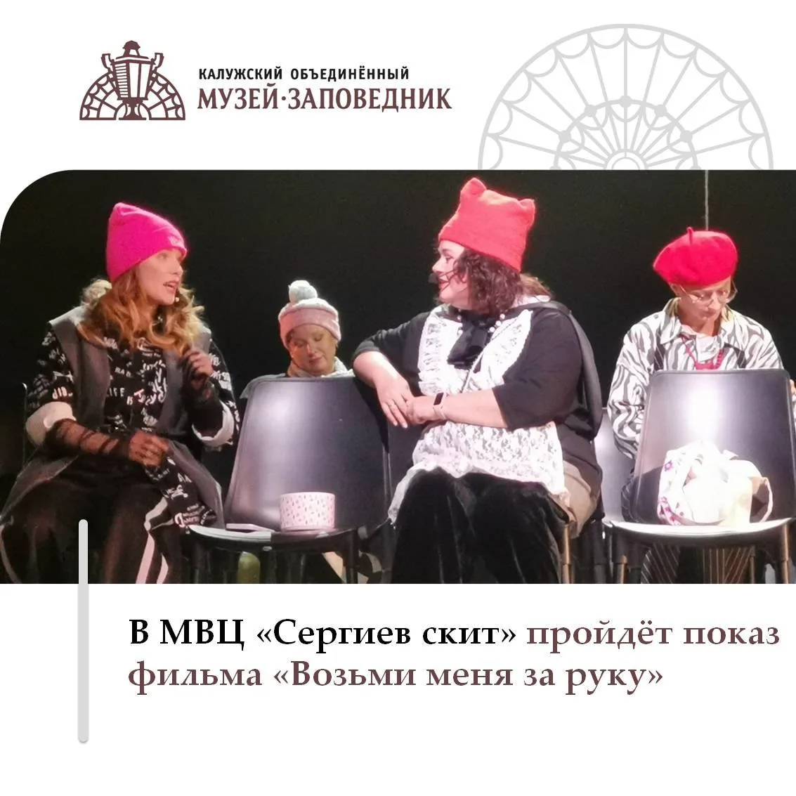 🎦 05 сентября в 12.00 в МВЦ «Сергиев скит» состоится показ фильма «Возьми меня за руку...