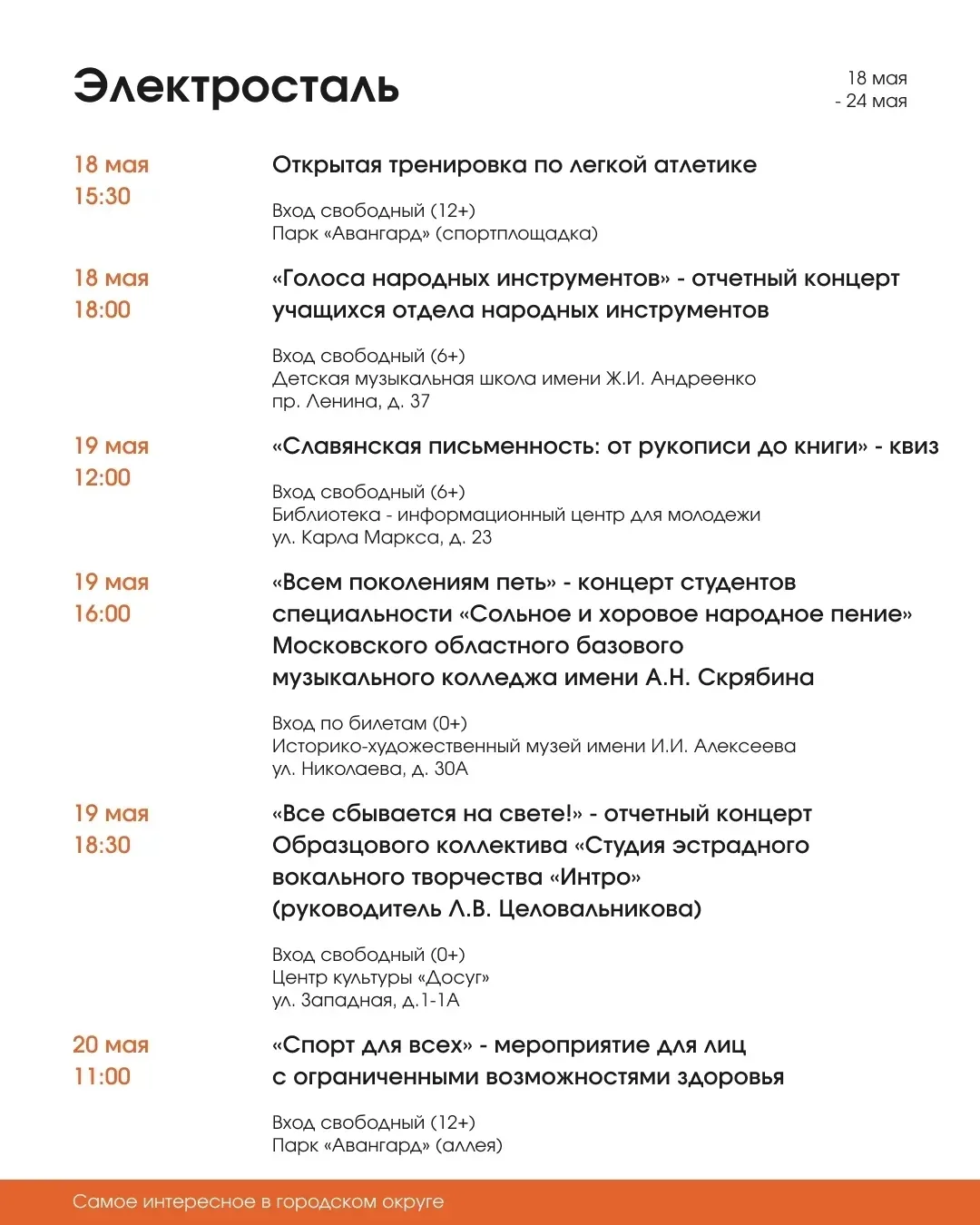 Афиша мероприятий  📝Наши культурные, образовательные, спортивные учреждения и парк «Авангард» подгот
