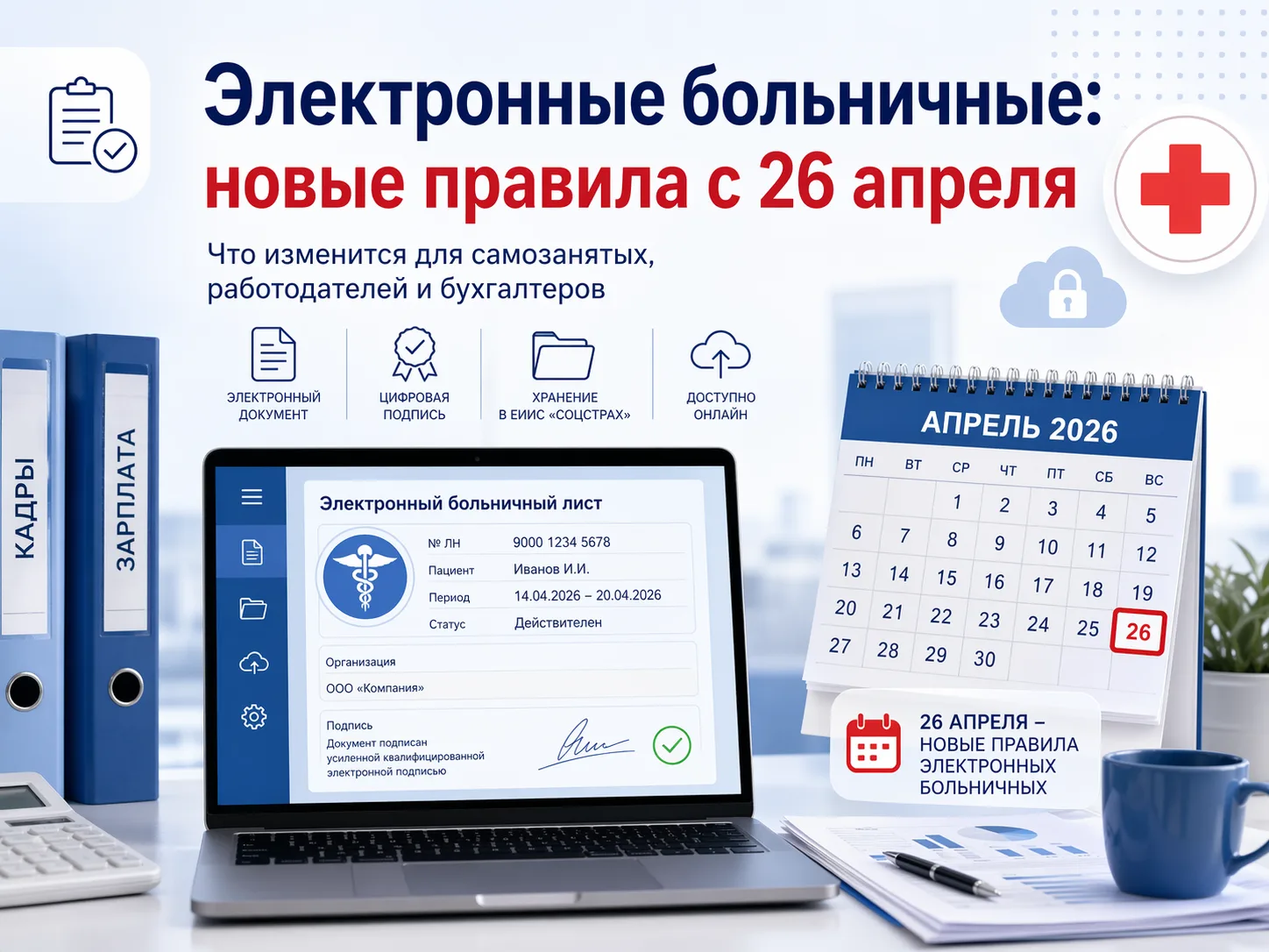 Электронные больничные с 26 апреля оформляются по новым правилам. Кого коснутся изменения, как это п