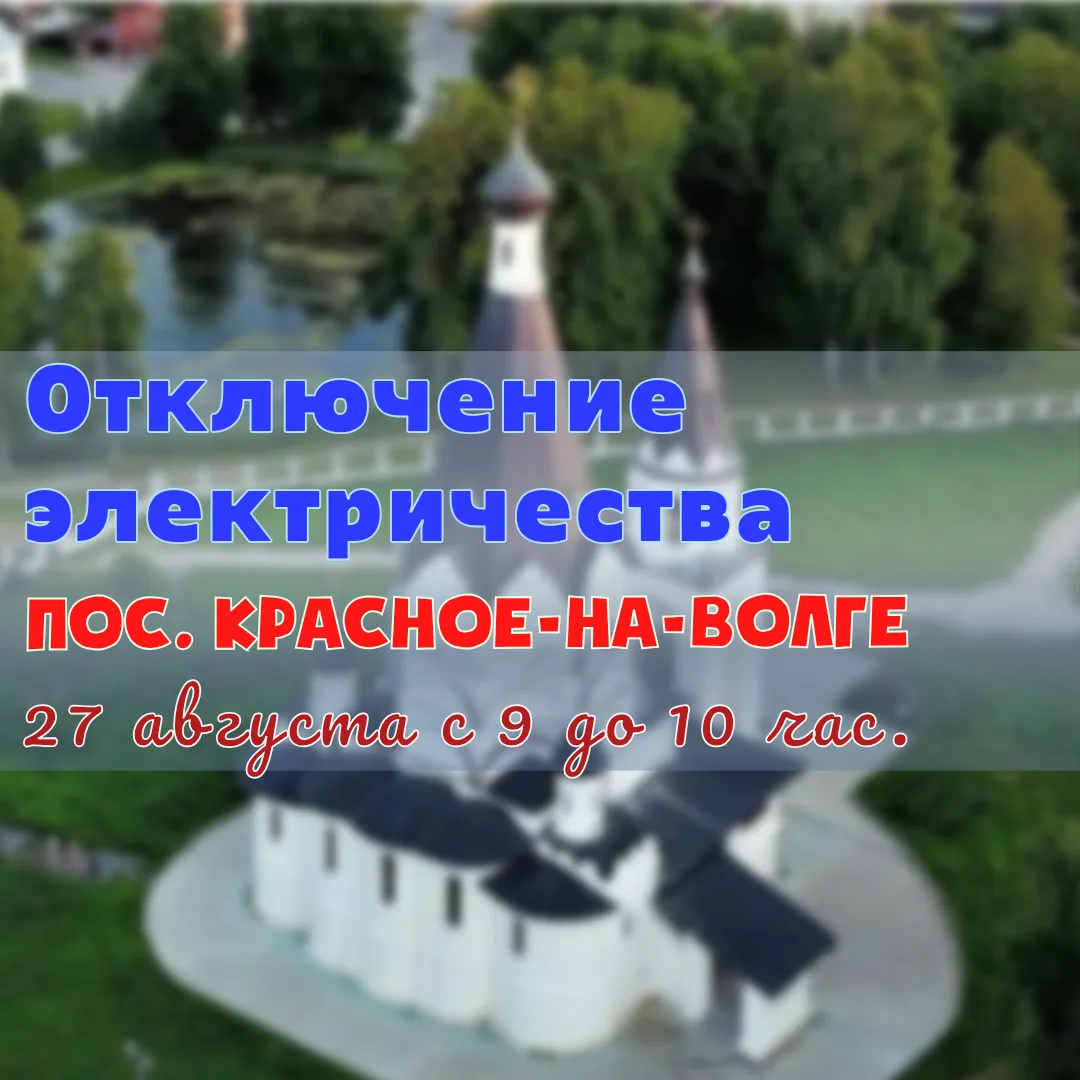 Внимание!