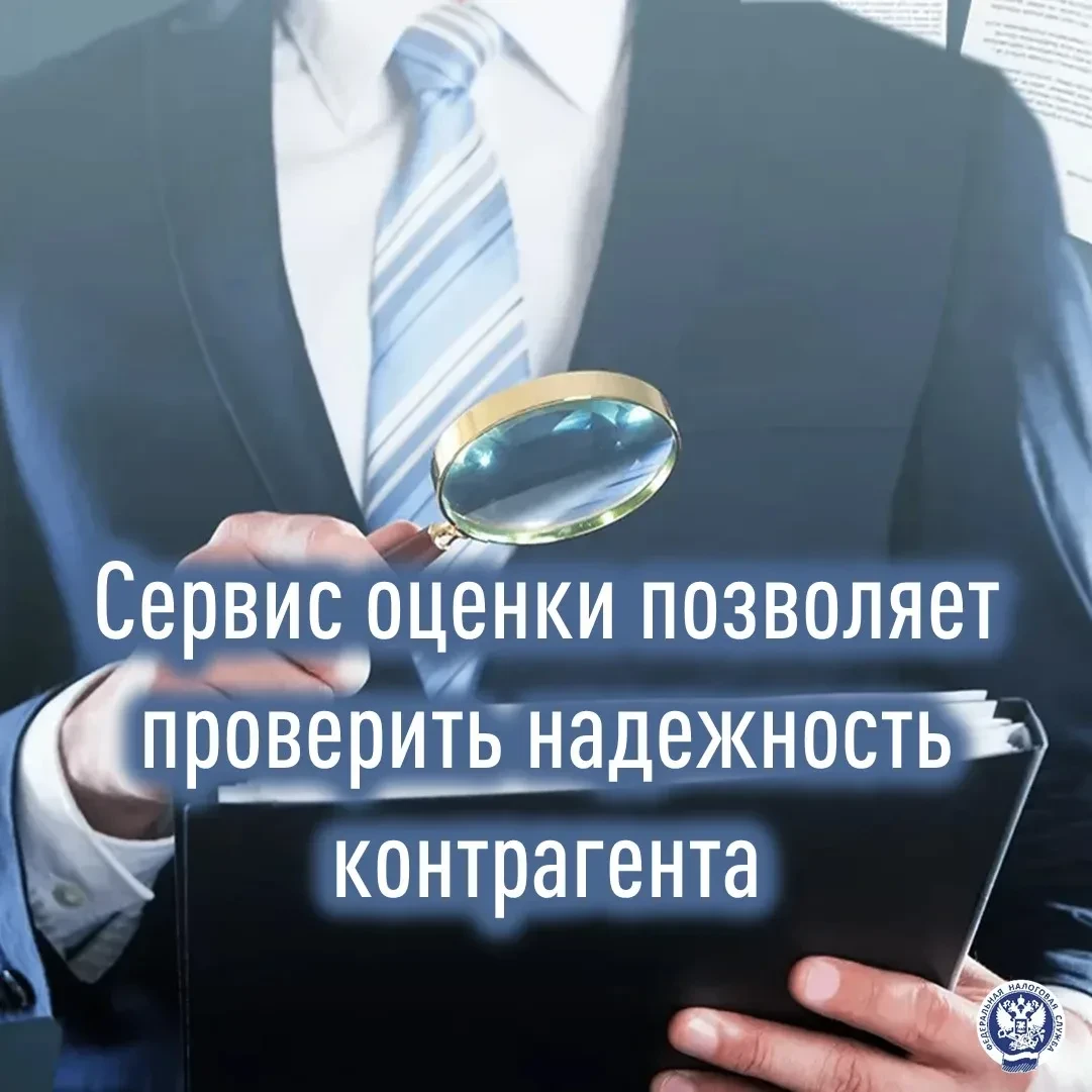💁‍♀️ Сервис оценки в «Личном кабинете налогоплательщика» помогает субъектам хозяйствования удостовер