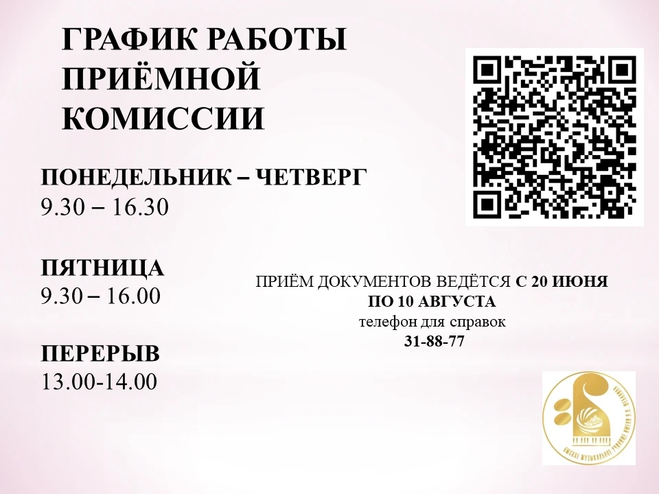Внимание, Абитуриенты!
 
Мы рады сообщить, что Приёмная кампания-2026 стартует!
С 20 июня начинается
