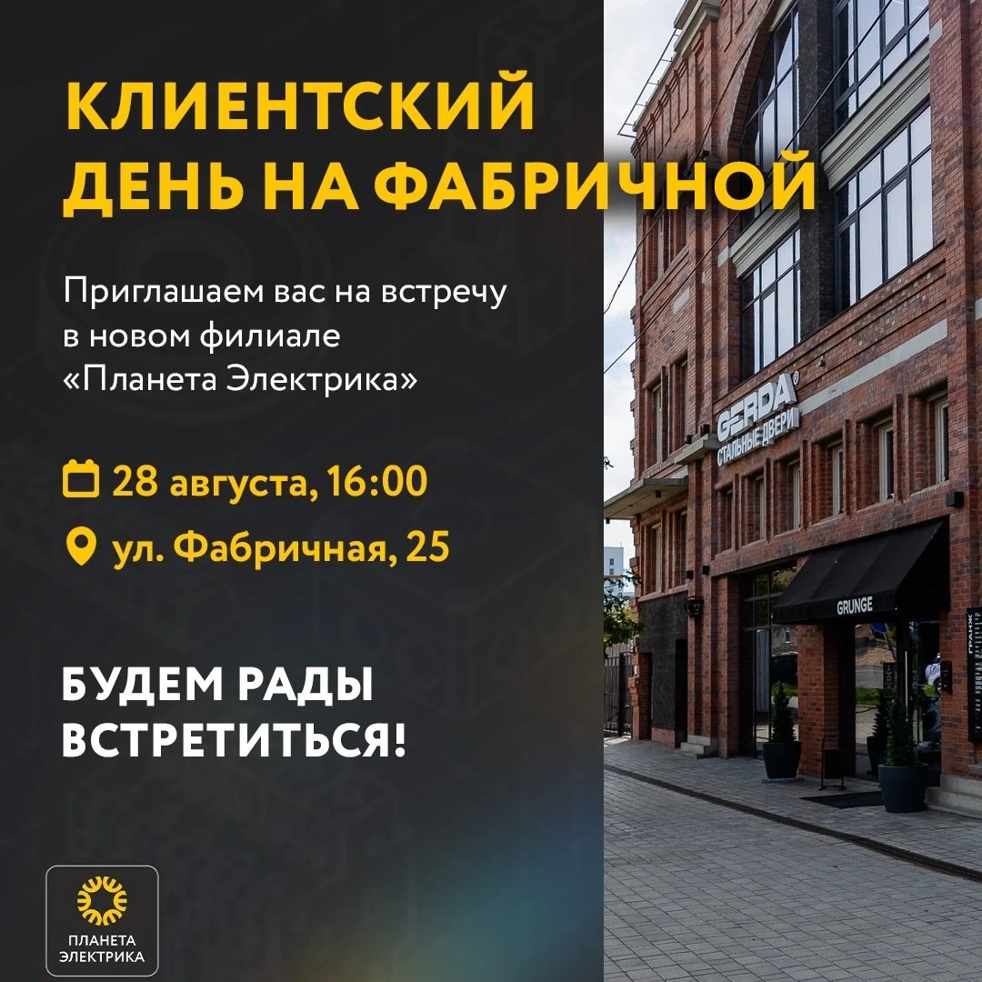 Новый филиал — повод встретиться! ⚡