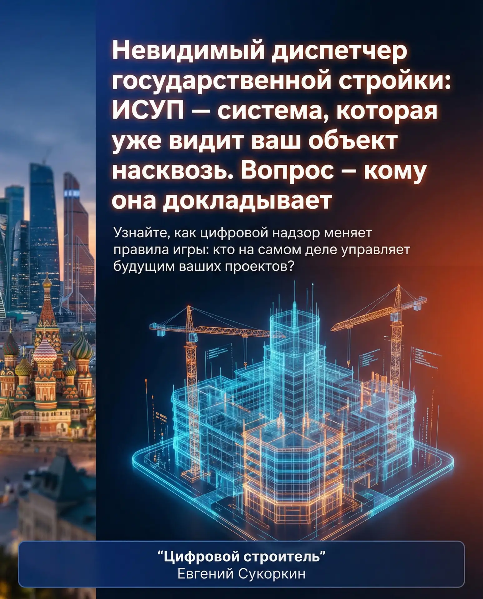 Если вы работаете на госстройке и до сих пор не встроились в ИСУП, у меня плохая новость: