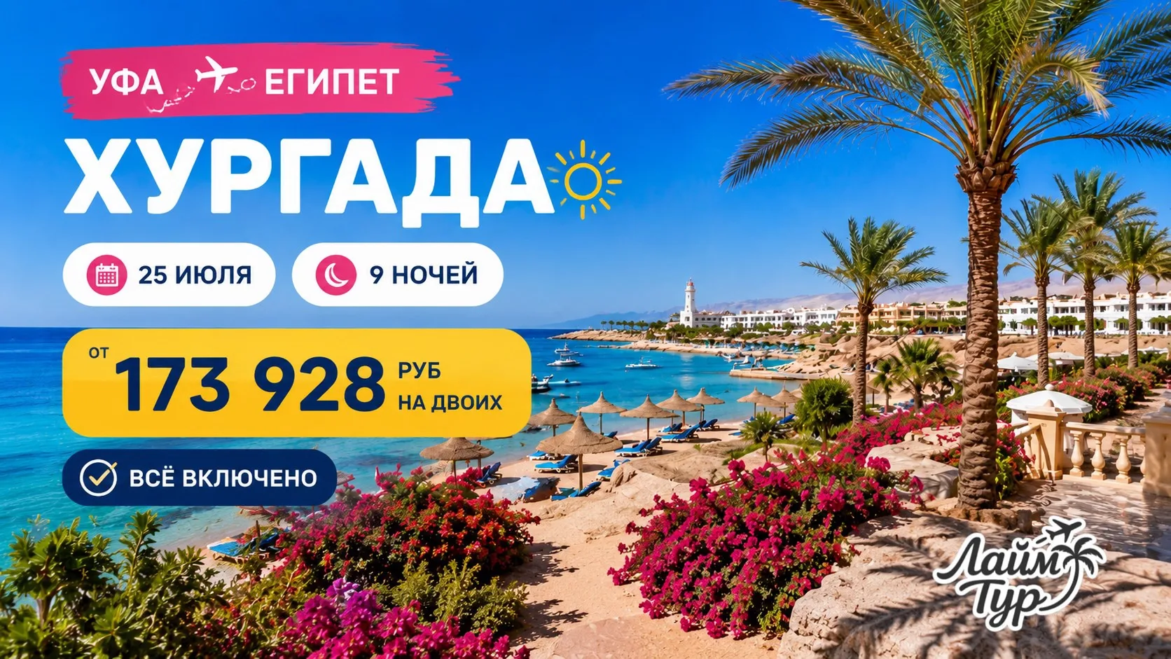 🌞🐠 Египет летом? Однозначно да!