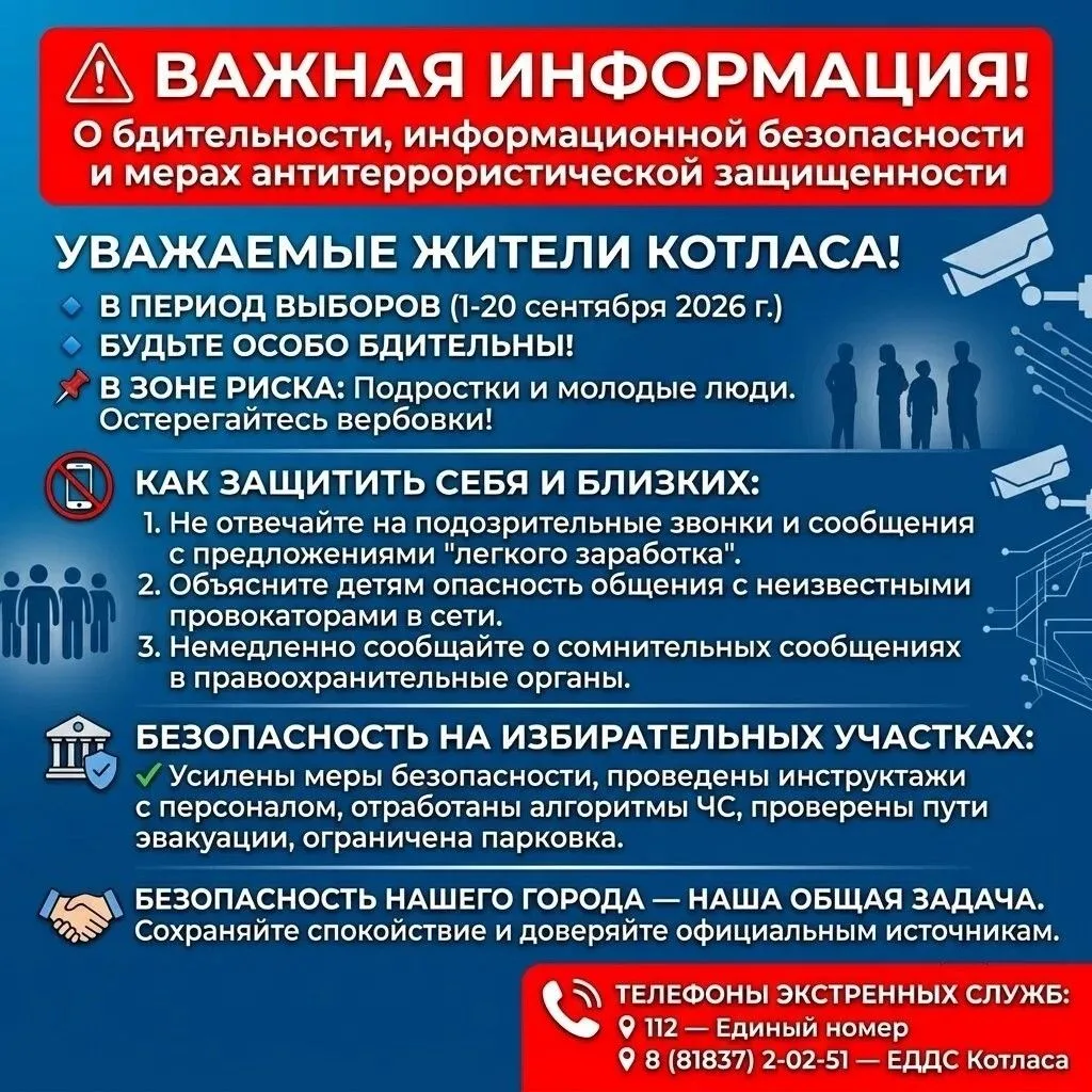 ⚠️ ВАЖНАЯ ИНФОРМАЦИЯ: О бдительности, информационной безопасности и мерах антитеррорист...