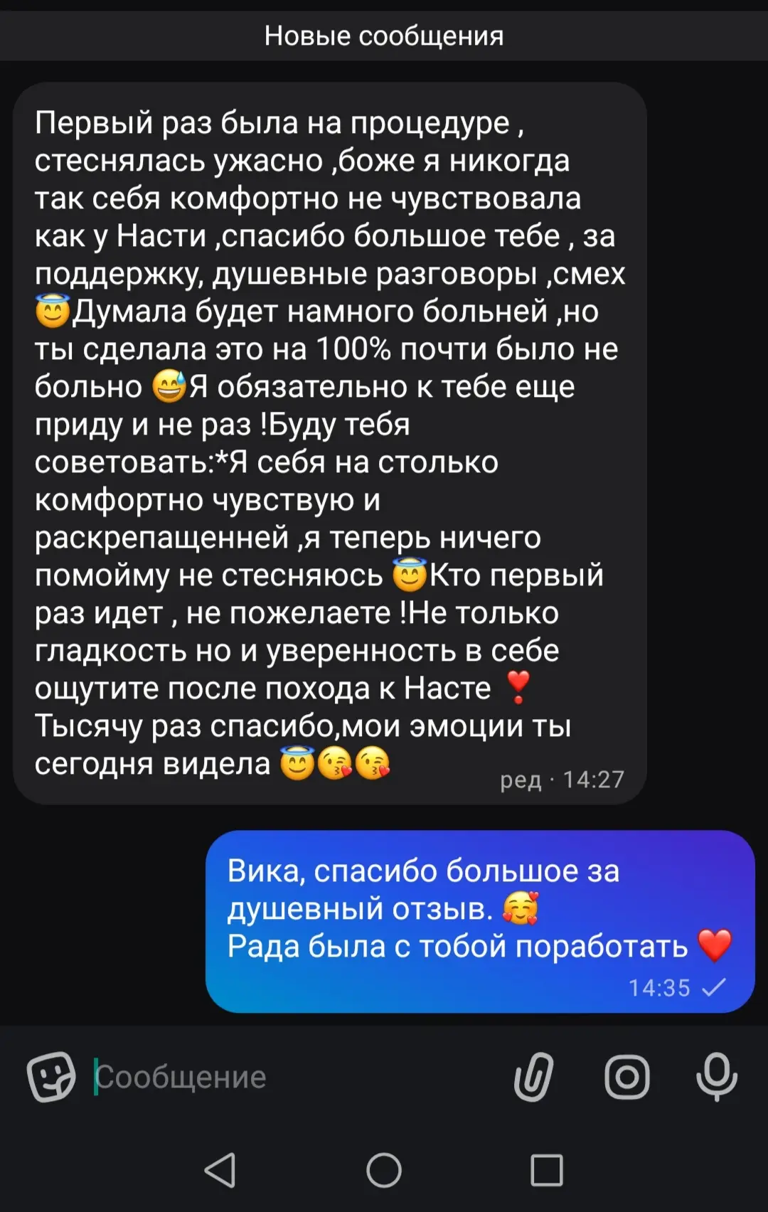 + ещё один отзыв в мою копилочку ❤️
