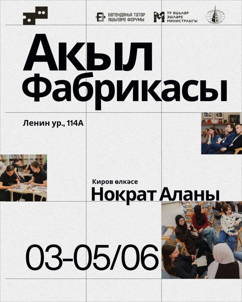 Нократ аланында – Акыл Фабрикасы!