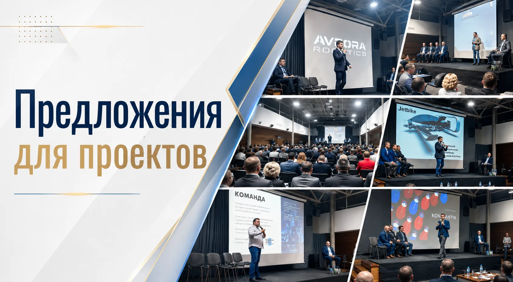 Предложения для проектов Клуба инвестиционного нетворкинга: