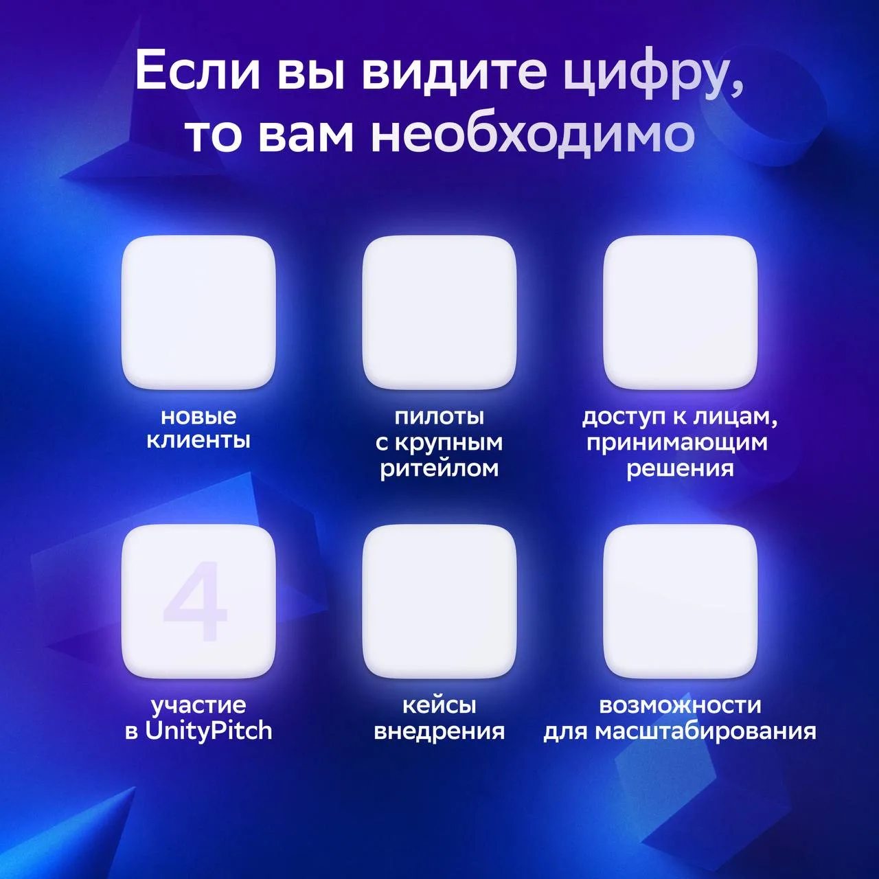 Представьте свой стартап ритейлу на Unity Pitch 🔍

25 июня стартапы смогут презентовать свои продук