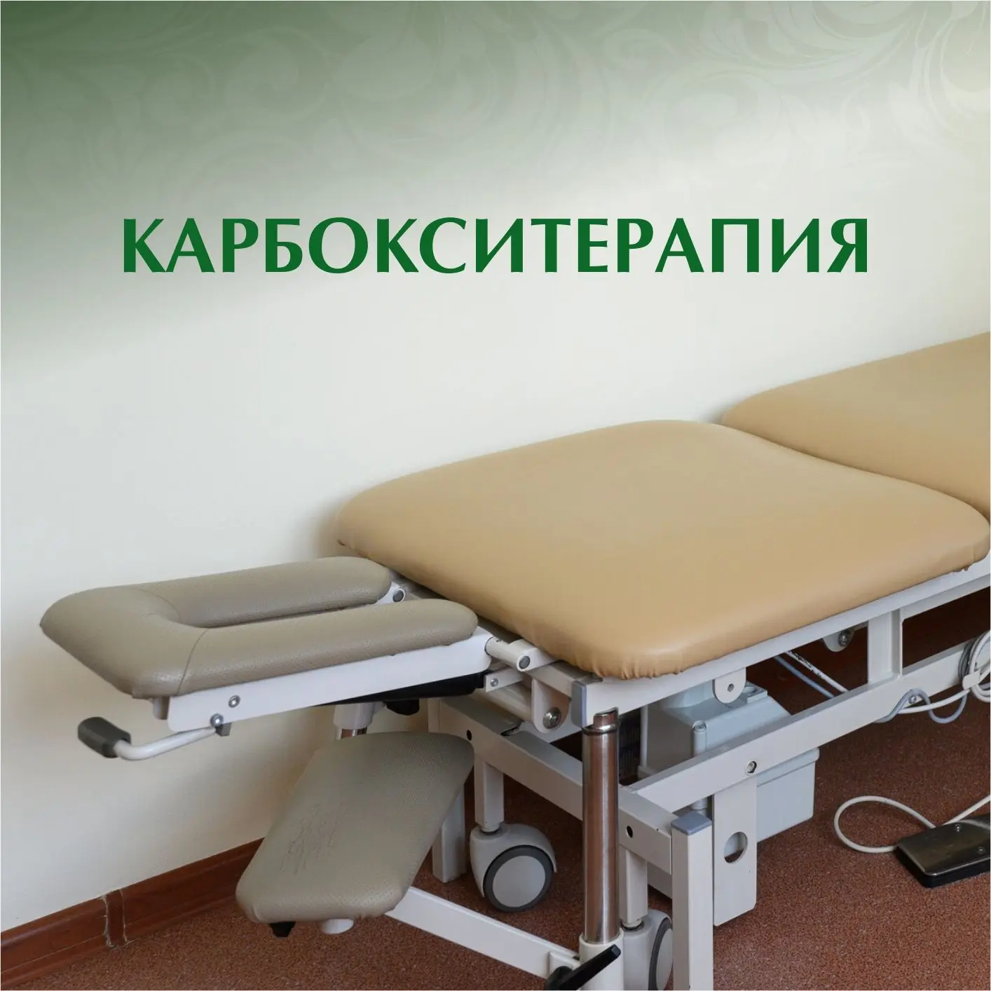 💉 Боль в спине, суставах, головные боли? Карбокситерапия помогает