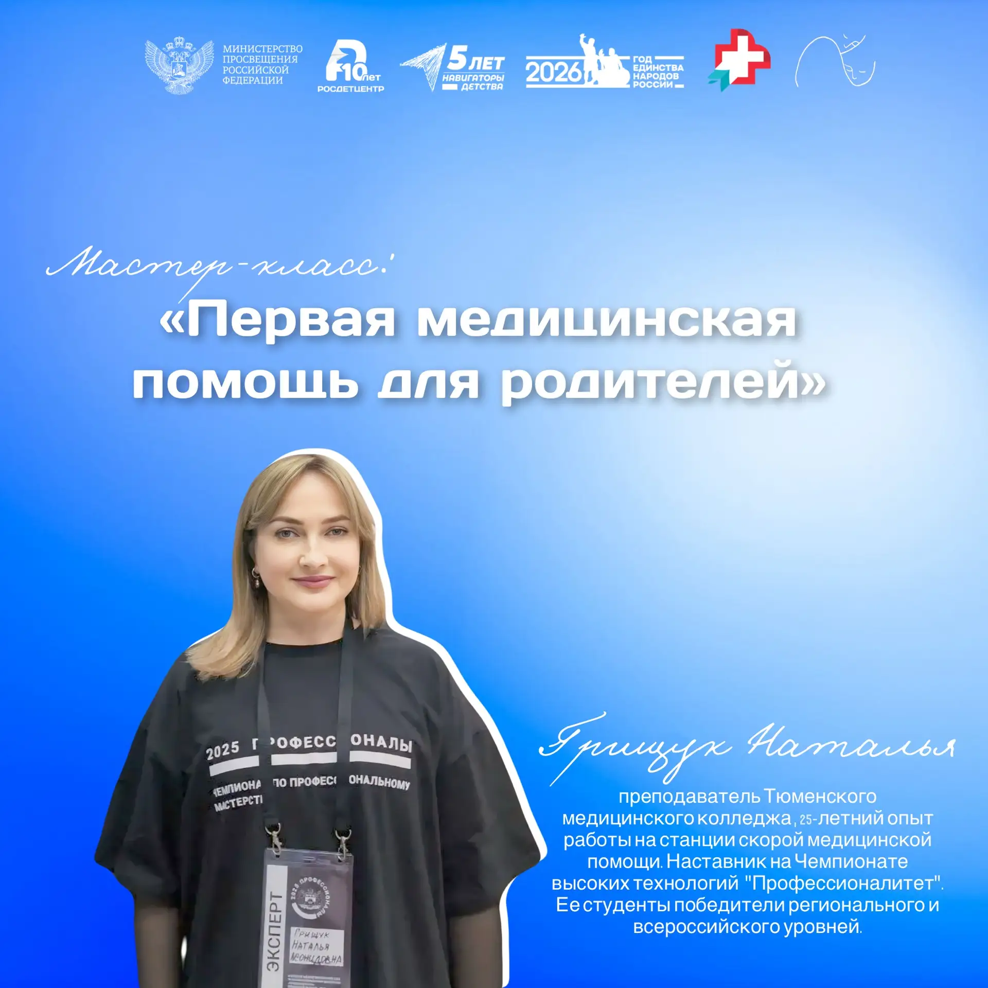 Родители, вы готовы действовать, когда счёт идёт на секунды?